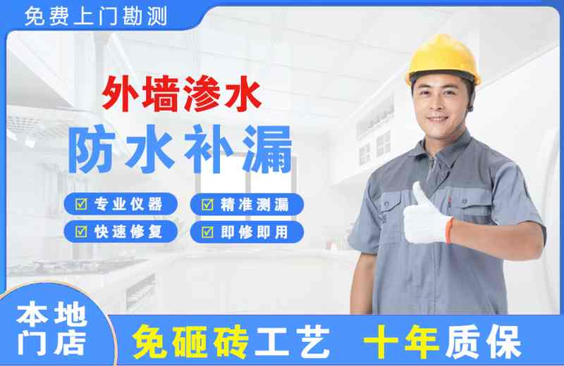 乌江外墙渗水维修
