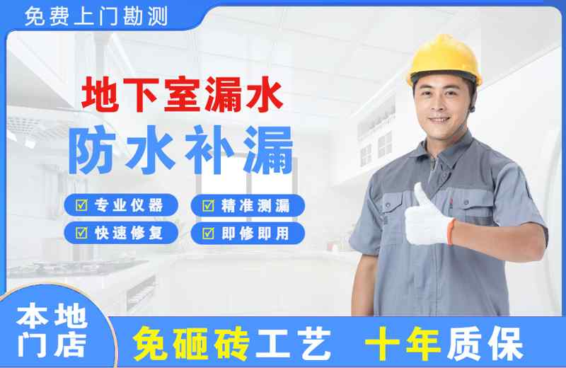 乌江地下室漏水维修